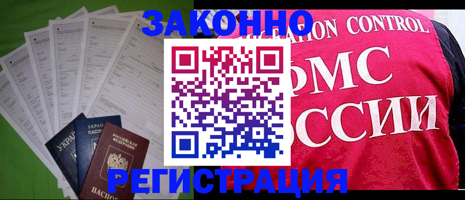 прописка для работы в Урус-Мартане