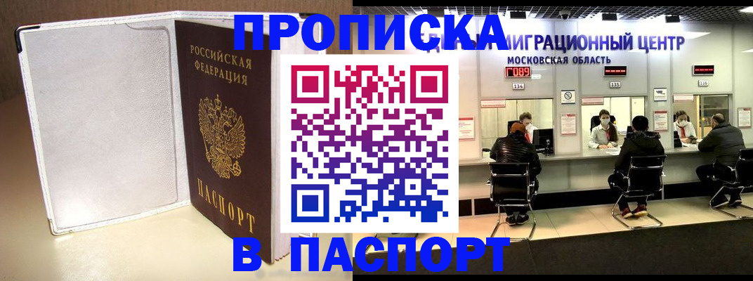 прописка ребенка в Урус-Мартане