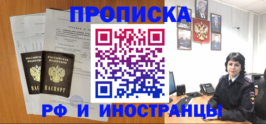 прописка для работы в Урус-Мартане